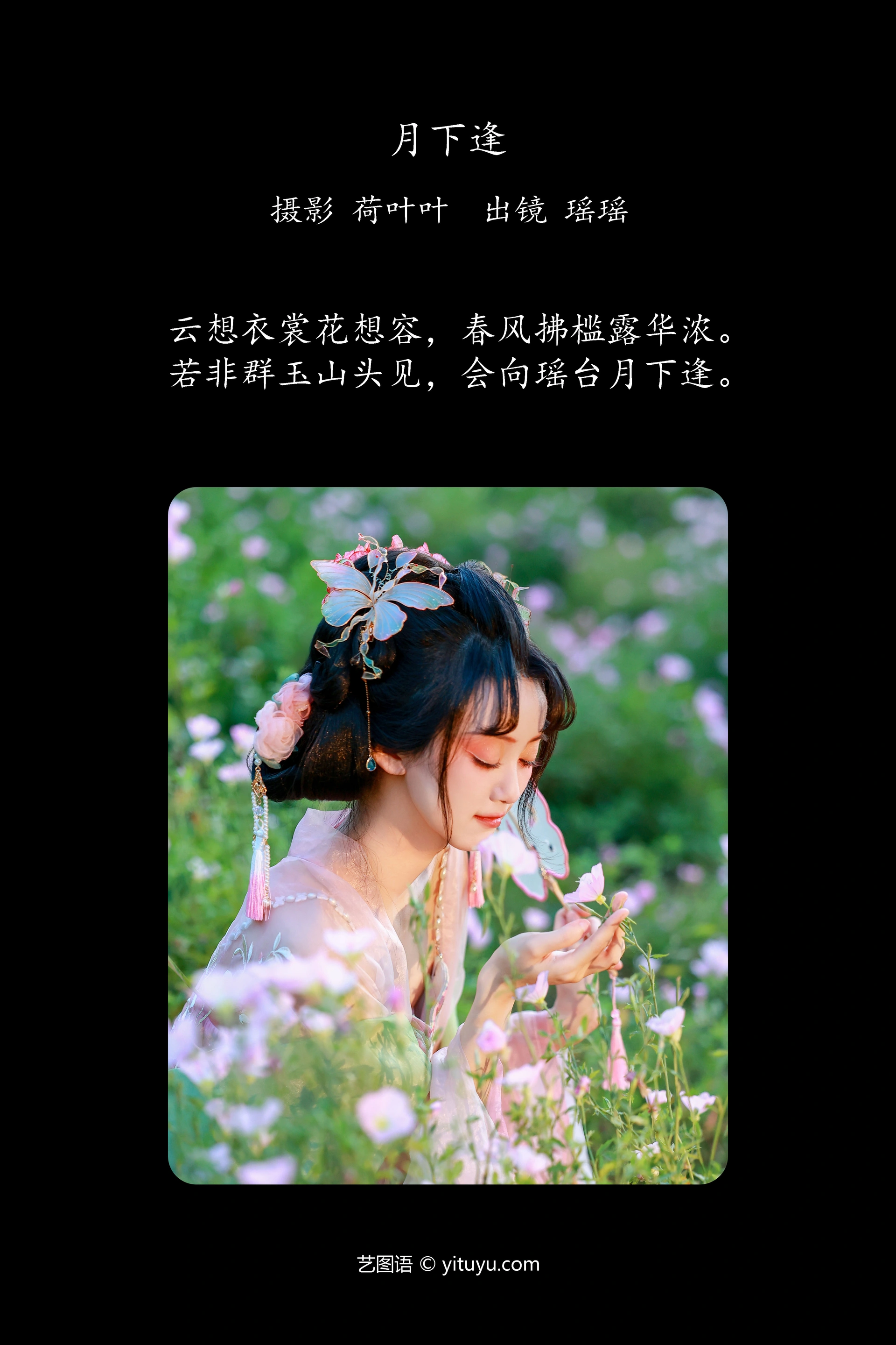 [YITUYU艺图语]2024.10.18 月下逢 软心糖。 0