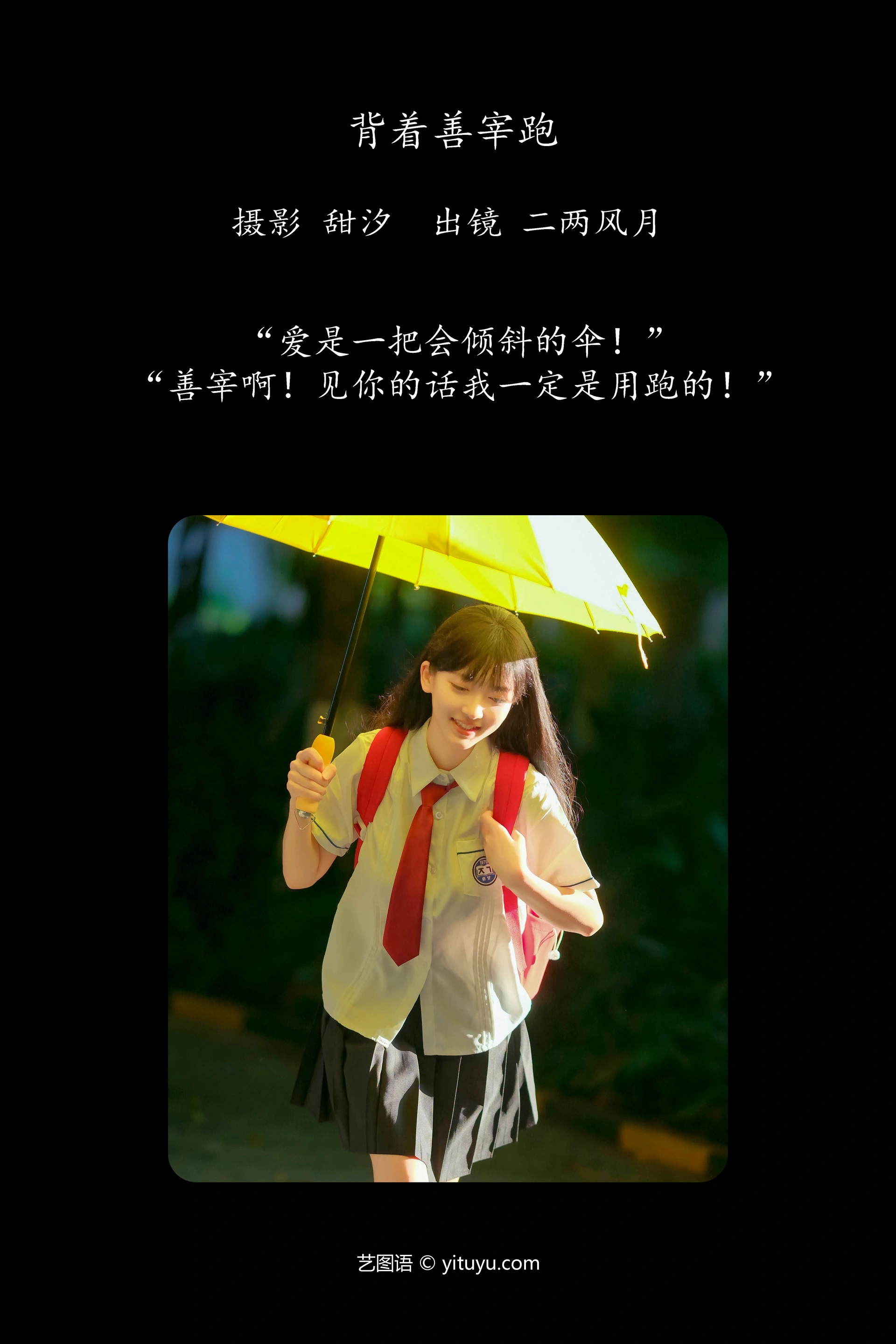 [YITUYU艺图语]2024.10.20 背着善宰跑 冷酷王爷 0